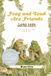 ӂ͂Ƃ Frog@and@Toad@Are@Friends