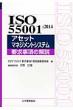 ISO55001v̉ҏWψ