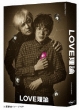 LOVE_ Blu-ray BOX