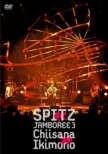 JAMBOREE 3 -Chiisana Ikimono-(DVD)