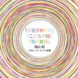 湯山昭の新3大ピアノ楽譜集: 堀江真理子 Duetwo デュエットゥ 上田晴子 Etc