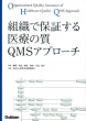 QMS-H