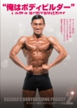 [LoppiHMVMMJ Limited] Audrey Kasuga Bodybuilder eno Michi 2 -I am a Bodybuilder! Orewa Bodybuilder-(White Edition: Jacket Type-B)
