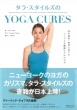 ^EX^CYyoga Cures