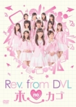 Rev.From Dvl No Hokago Dvd-Box