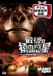 Battle For The Planet Of The Apes