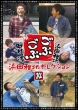 Gobu Gobu Hamada Masatoshi Selection 14