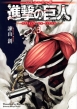 oCK i̋l 3 Attack On Titan 3 Kodansha Bilingual Comics