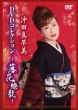 Okita Masami Dvd Collection-Rakka Ryouran-