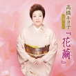 Takahashi Kiyoko Minyou Album[hana Mayu]