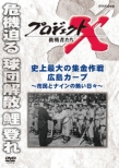 Project X Challengers Shijou Saidai No Shuukin Sakusen Hiroshima Carp -Shimin To Nine No Atsui Hibi-