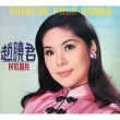 Chinese Folk Songs