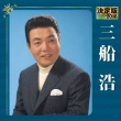 Kettei Ban Mifune Hiroshi 2016