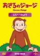 Curious George Dvd-Box S8
