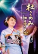 First Recital-Kansha No Kimochi Wo Komete-
