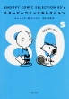 Snoopy Comic Selection 80fs p앶