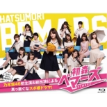 Hatsumori Bemars Blu-Ray Special Box