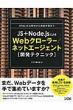 JS+Node.jsɂWebN[[/lbgG[WFguJeNjbNv HTML@͂@BwK܂