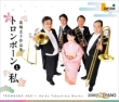Trombone Works : Trombone Quartet Zipang