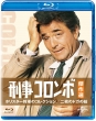 Columbo: Dead Weight / Suitable For Framing