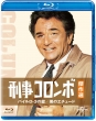 Columbo: Blueprint For Murder / Etude In Black