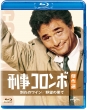 Columbo: Any Old Port In A Storm / Candidate For Crime