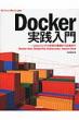 DockerH ReiZp̊b牞p܂ Software@Design@plusV[Y