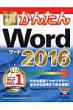 g邩񂽂Word2016
