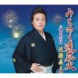 Michinoku Toohanabi