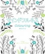 }ChtlXcolouringʂ肦ubN