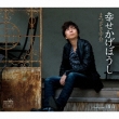 Shiawase Kageboushi/Amaoto