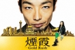 Renzoku Drama W Enka -Gold Rush-