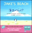 ~jcdt Cӂ̃WFCN Jake' s Beach