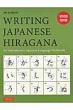 Writing Japanese Hiragana An Introductory Japanese Revised