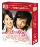 �C�^�Y����kiss�`���쌀�V���` Dvd-box1 �V���v����