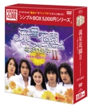 流星花園II〜花より男子〜 Japan Edition DVD-BOX シンプル版