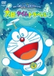 New Tv Ban Doraemon Special Oomukashi He Time Travel No Maki