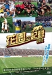 Hanazono No Kiroku 2015 Nendo -Dai 95 Kai Zenkoku Koutou Gakkou Rugby Football Taikai-