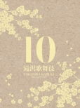 Takizawa Kabuki 10th Anniversary