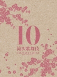 Takizawa Kabuki 10th Anniversary