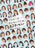 Watashi Tachi Ga Propose Sarenai No Ni Ha.101 No Riyuu Ga Atte Dana Season 2 Dvd-Box