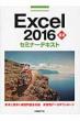 Excel2016bZ~i[eLXg