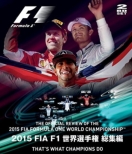 2015 Fia F1 EI茠 W