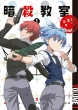 [assassination Classroom]2nd Stage 1