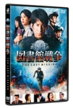 Library Wars The Last Mission Standard Edition