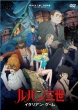 Lupin The Third Itarian Game