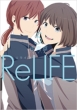 Relife 5 �A�[�X�E�X�^�[�R�~�b�N�X