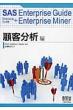 SAS@Enterprise@Guide@Enterprise@Guide@+Enterprise@Miner@ڋq͕