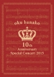 ؎q 10th Anniversary Special Concert 2015 (DVD)