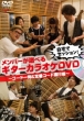 Jitaku De Session!Member Ga Eraberu Guitar Karaoke Dvd -Chord Ippatsu&Teiban Chord Shinkou Hen-